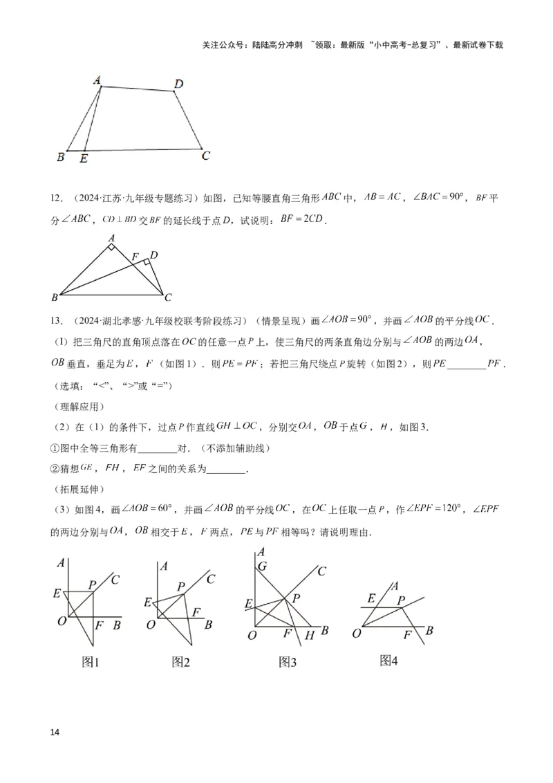 2025年中考数学几何模型综合训练（通用版）专题15全等三角形模型之角平分线模型解读与提分精练（学生版）_02中考总复习（2026版更新中）_02-数学-中考总复习_2025中考复习资料