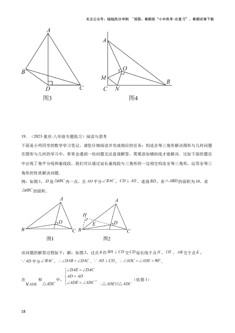 2025年中考数学几何模型综合训练（通用版）专题15全等三角形模型之角平分线模型解读与提分精练（学生版）_02中考总复习（2026版更新中）_02-数学-中考总复习_2025中考复习资料