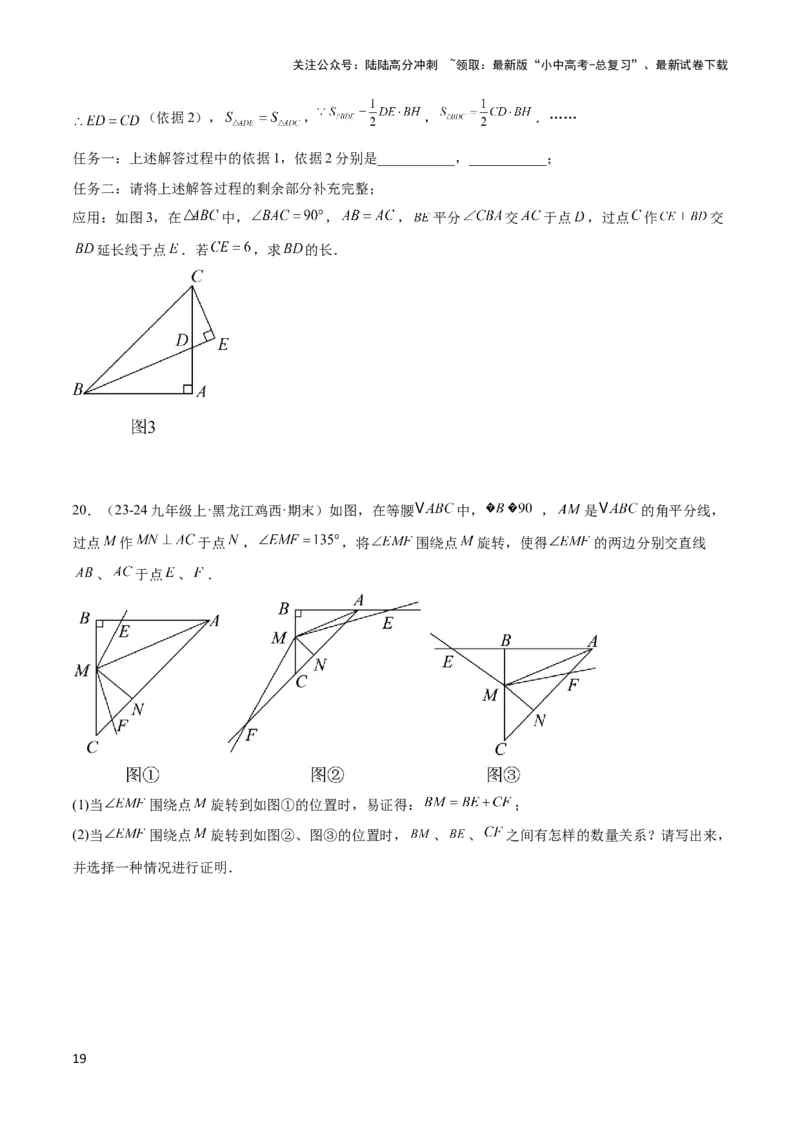 2025年中考数学几何模型综合训练（通用版）专题15全等三角形模型之角平分线模型解读与提分精练（学生版）_02中考总复习（2026版更新中）_02-数学-中考总复习_2025中考复习资料