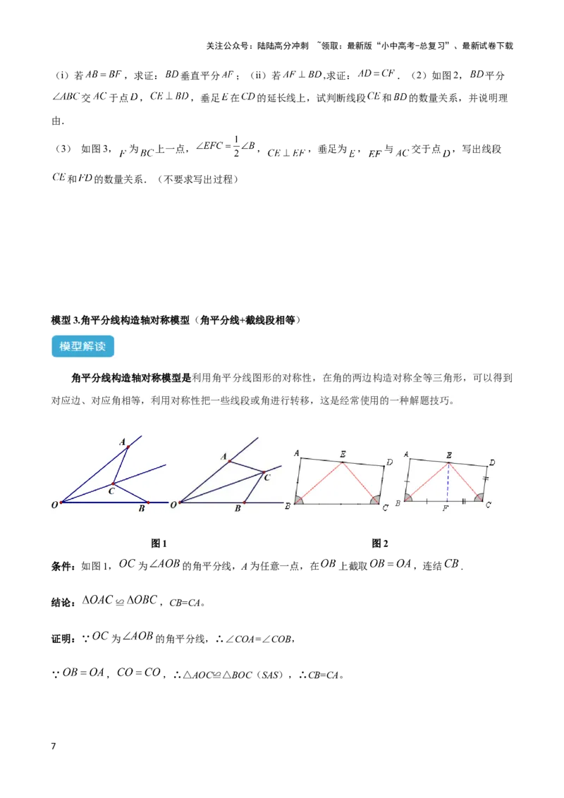 2025年中考数学几何模型综合训练（通用版）专题15全等三角形模型之角平分线模型解读与提分精练（学生版）_02中考总复习（2026版更新中）_02-数学-中考总复习_2025中考复习资料