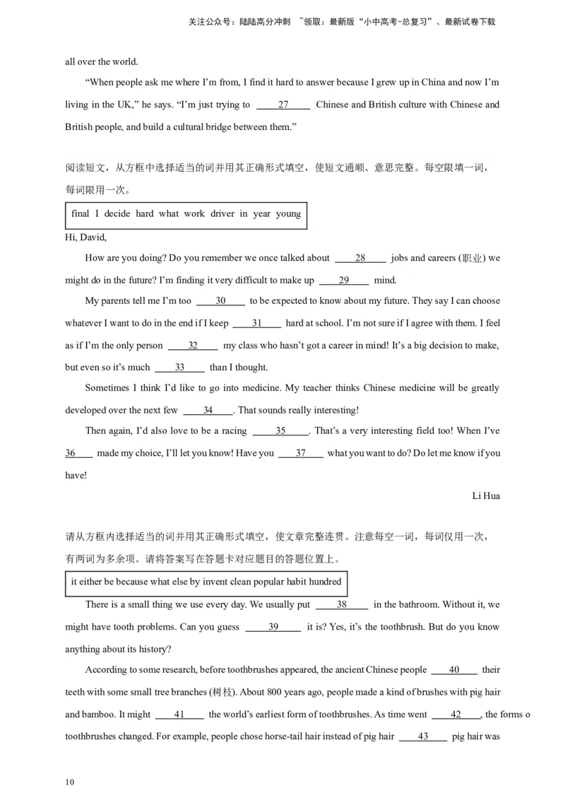 2024中考英语二轮复习题型模拟训练16选词填空(短文选词+多句选词）（原卷版）_02中考总复习（2026版更新中）_03-英语-中考总复习_2024年中考复习资料_二轮复习