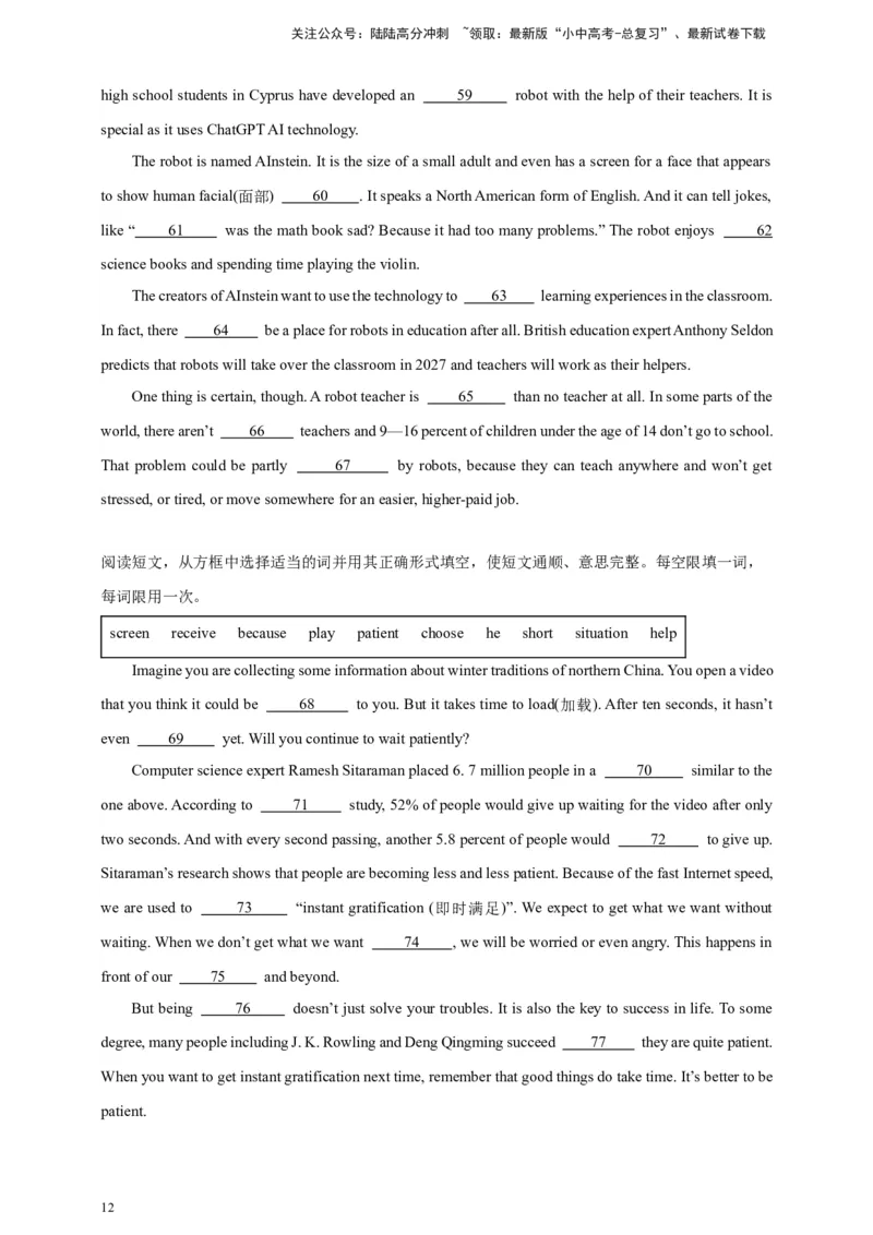 2024中考英语二轮复习题型模拟训练16选词填空(短文选词+多句选词）（原卷版）_02中考总复习（2026版更新中）_03-英语-中考总复习_2024年中考复习资料_二轮复习