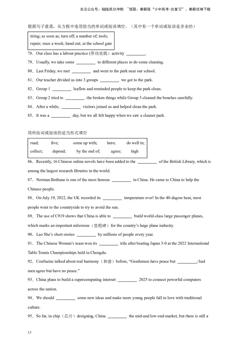 2024中考英语二轮复习题型模拟训练16选词填空(短文选词+多句选词）（原卷版）_02中考总复习（2026版更新中）_03-英语-中考总复习_2024年中考复习资料_二轮复习