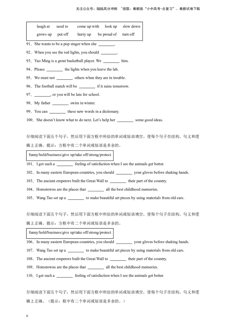 2024中考英语二轮复习题型模拟训练16选词填空(短文选词+多句选词）（原卷版）_02中考总复习（2026版更新中）_03-英语-中考总复习_2024年中考复习资料_二轮复习