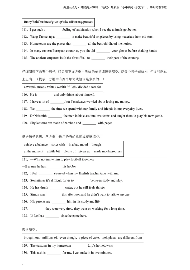 2024中考英语二轮复习题型模拟训练16选词填空(短文选词+多句选词）（原卷版）_02中考总复习（2026版更新中）_03-英语-中考总复习_2024年中考复习资料_二轮复习
