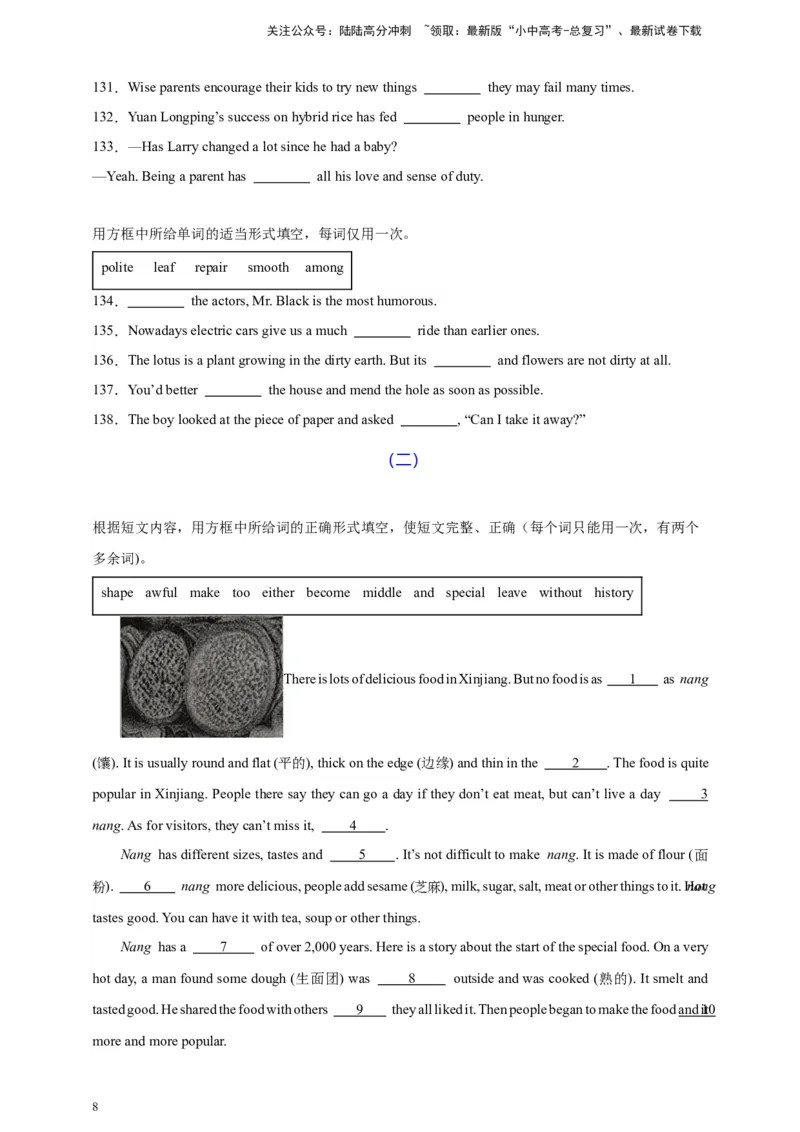 2024中考英语二轮复习题型模拟训练16选词填空(短文选词+多句选词）（原卷版）_02中考总复习（2026版更新中）_03-英语-中考总复习_2024年中考复习资料_二轮复习
