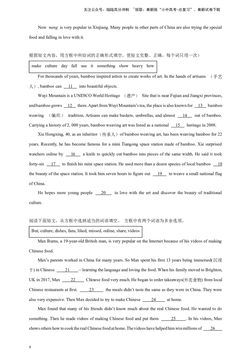 2024中考英语二轮复习题型模拟训练16选词填空(短文选词+多句选词）（原卷版）_02中考总复习（2026版更新中）_03-英语-中考总复习_2024年中考复习资料_二轮复习