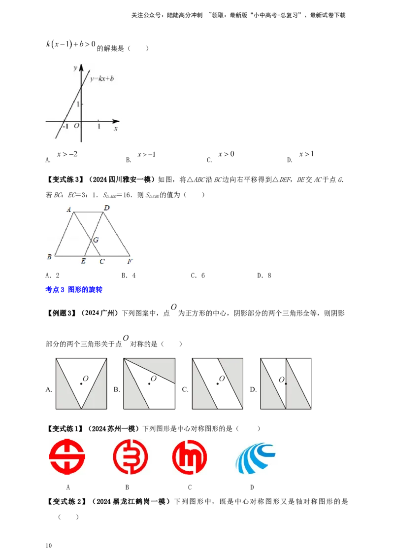 2025年中考数学一轮复习学案：6.2图形的轴对称平移及旋转（学生版）_02中考总复习（2026版更新中）_02-数学-中考总复习_2025中考复习资料_2025年中考数学一轮复习学案（全国通用）