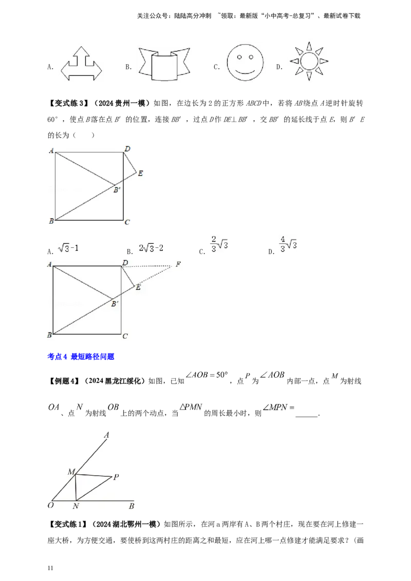 2025年中考数学一轮复习学案：6.2图形的轴对称平移及旋转（学生版）_02中考总复习（2026版更新中）_02-数学-中考总复习_2025中考复习资料_2025年中考数学一轮复习学案（全国通用）