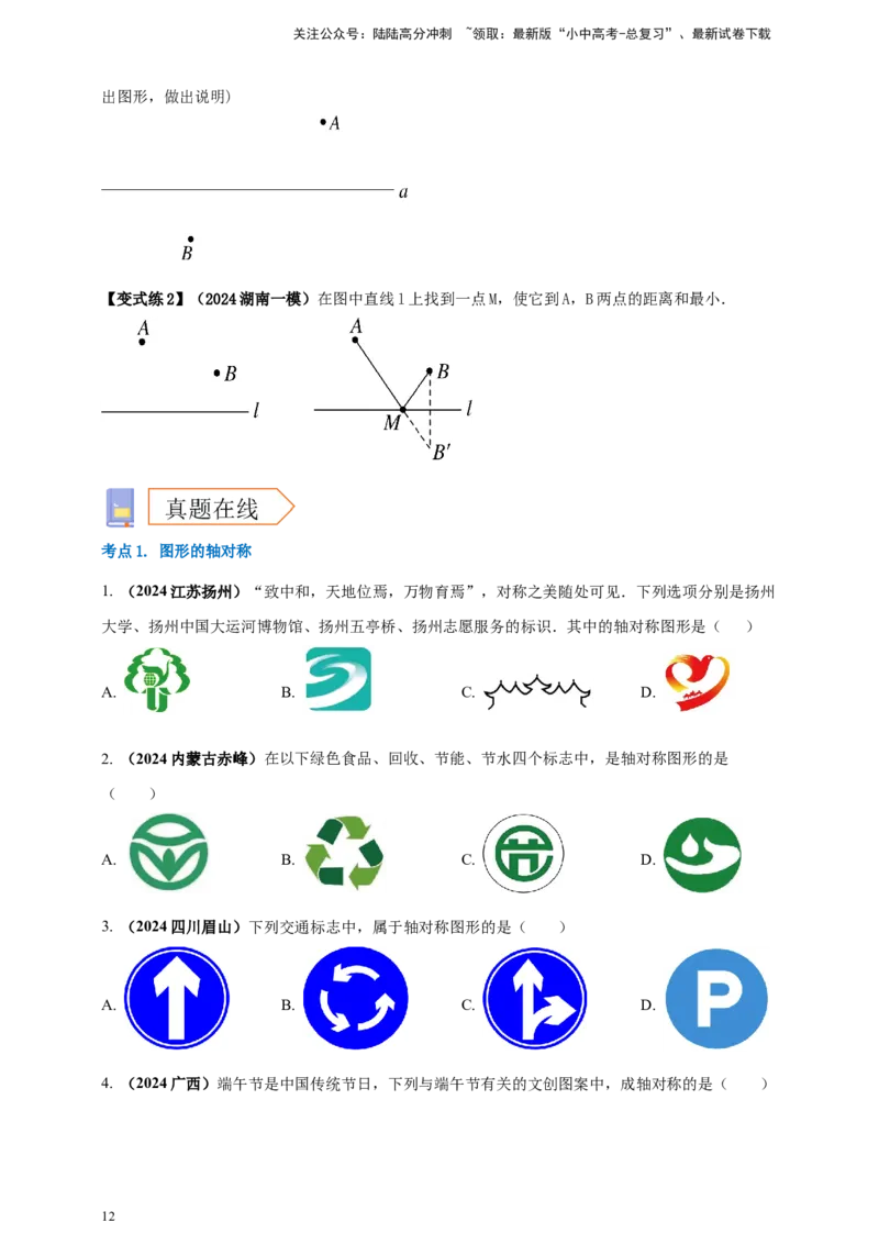 2025年中考数学一轮复习学案：6.2图形的轴对称平移及旋转（学生版）_02中考总复习（2026版更新中）_02-数学-中考总复习_2025中考复习资料_2025年中考数学一轮复习学案（全国通用）