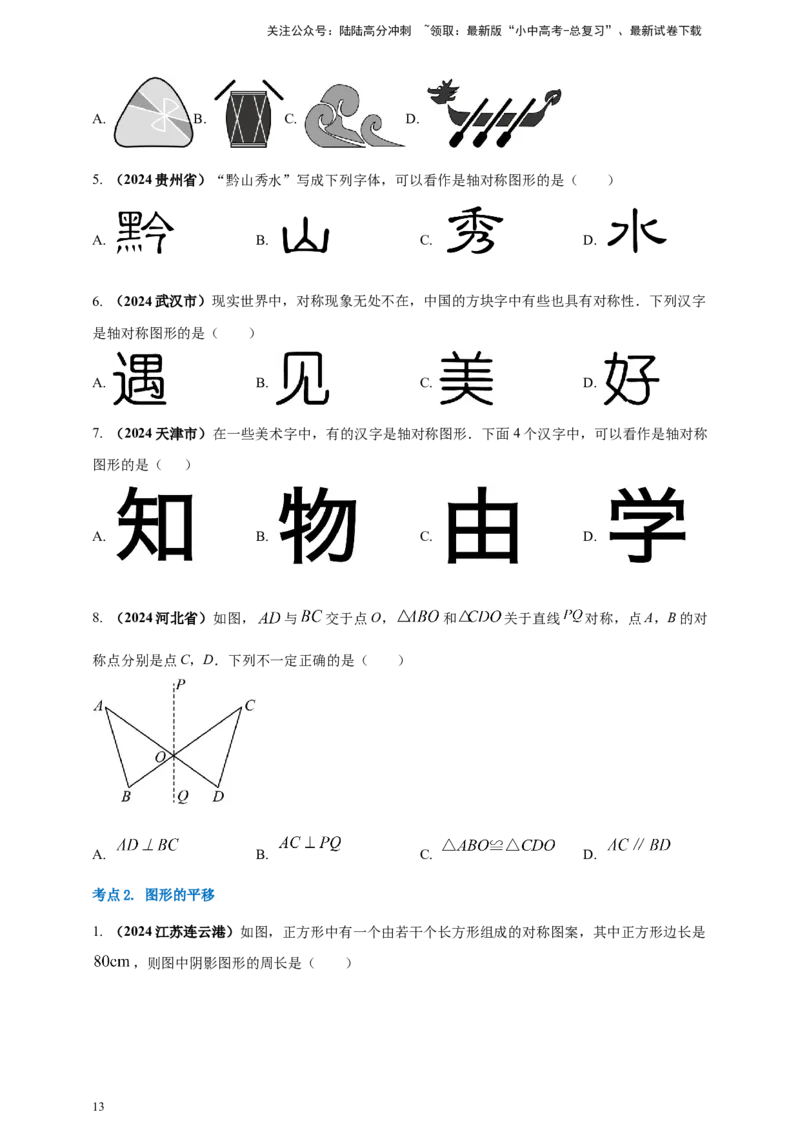 2025年中考数学一轮复习学案：6.2图形的轴对称平移及旋转（学生版）_02中考总复习（2026版更新中）_02-数学-中考总复习_2025中考复习资料_2025年中考数学一轮复习学案（全国通用）