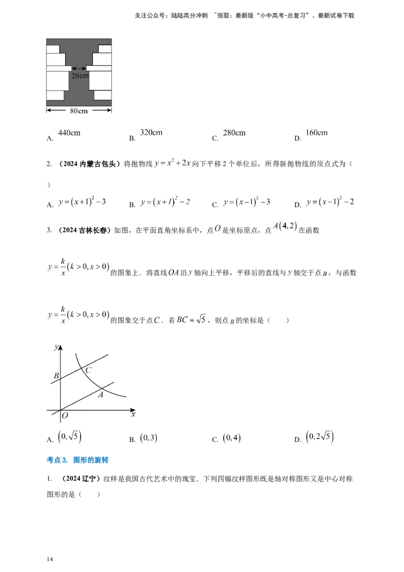 2025年中考数学一轮复习学案：6.2图形的轴对称平移及旋转（学生版）_02中考总复习（2026版更新中）_02-数学-中考总复习_2025中考复习资料_2025年中考数学一轮复习学案（全国通用）