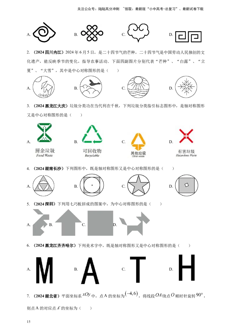 2025年中考数学一轮复习学案：6.2图形的轴对称平移及旋转（学生版）_02中考总复习（2026版更新中）_02-数学-中考总复习_2025中考复习资料_2025年中考数学一轮复习学案（全国通用）
