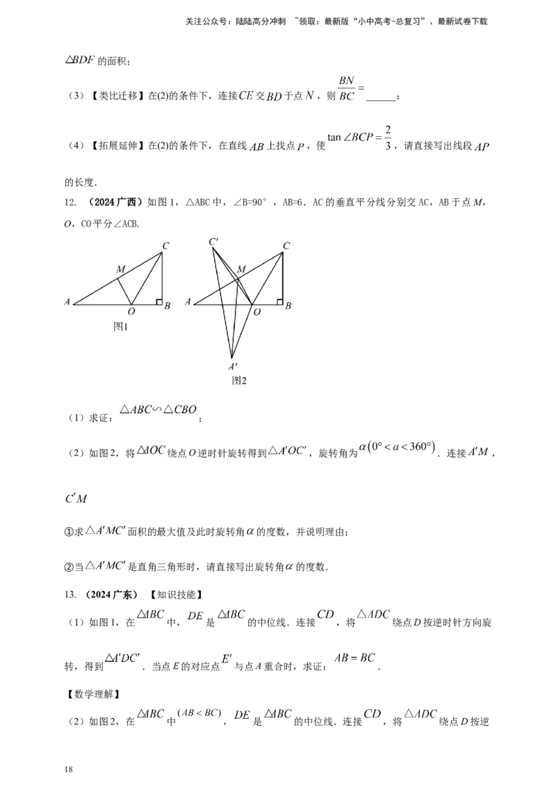 2025年中考数学一轮复习学案：6.2图形的轴对称平移及旋转（学生版）_02中考总复习（2026版更新中）_02-数学-中考总复习_2025中考复习资料_2025年中考数学一轮复习学案（全国通用）