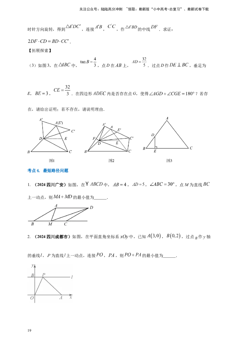 2025年中考数学一轮复习学案：6.2图形的轴对称平移及旋转（学生版）_02中考总复习（2026版更新中）_02-数学-中考总复习_2025中考复习资料_2025年中考数学一轮复习学案（全国通用）