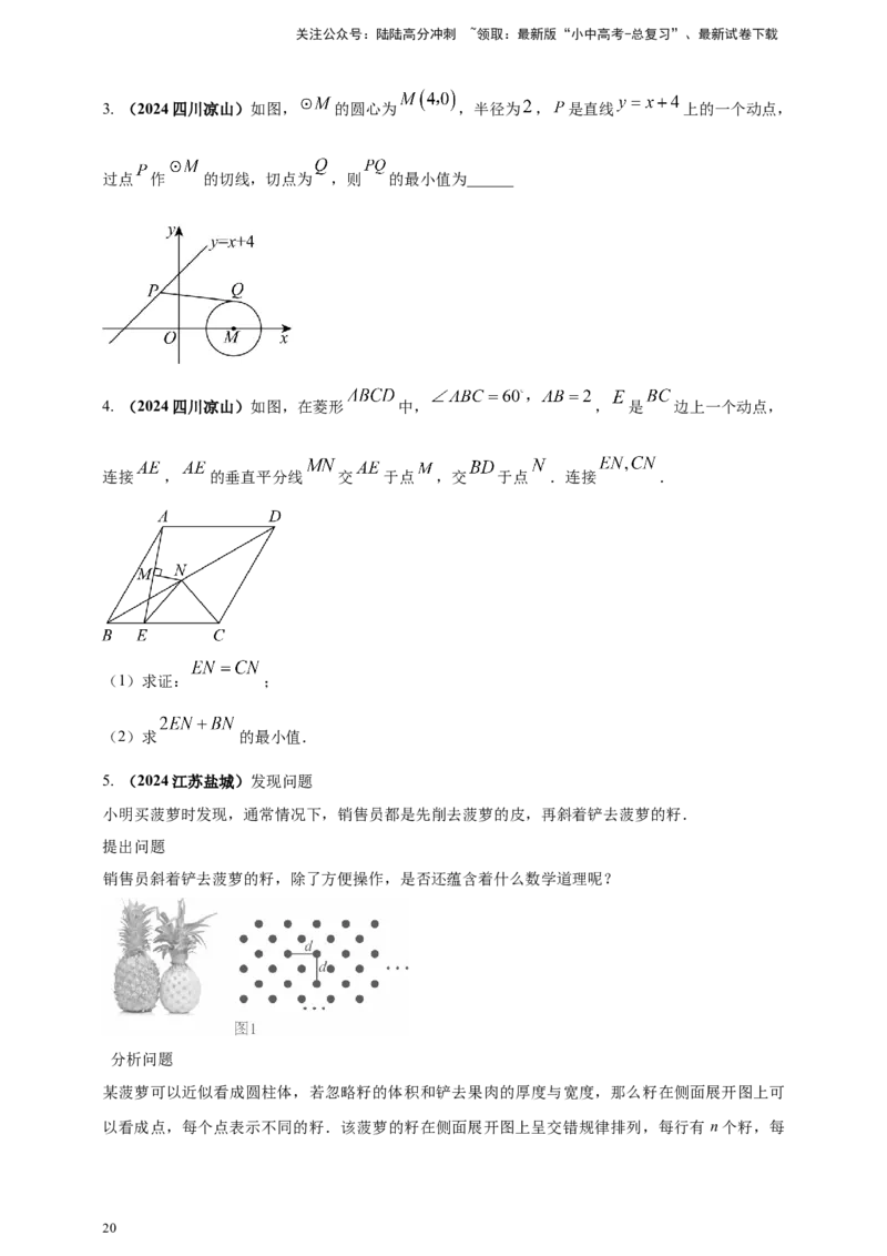 2025年中考数学一轮复习学案：6.2图形的轴对称平移及旋转（学生版）_02中考总复习（2026版更新中）_02-数学-中考总复习_2025中考复习资料_2025年中考数学一轮复习学案（全国通用）