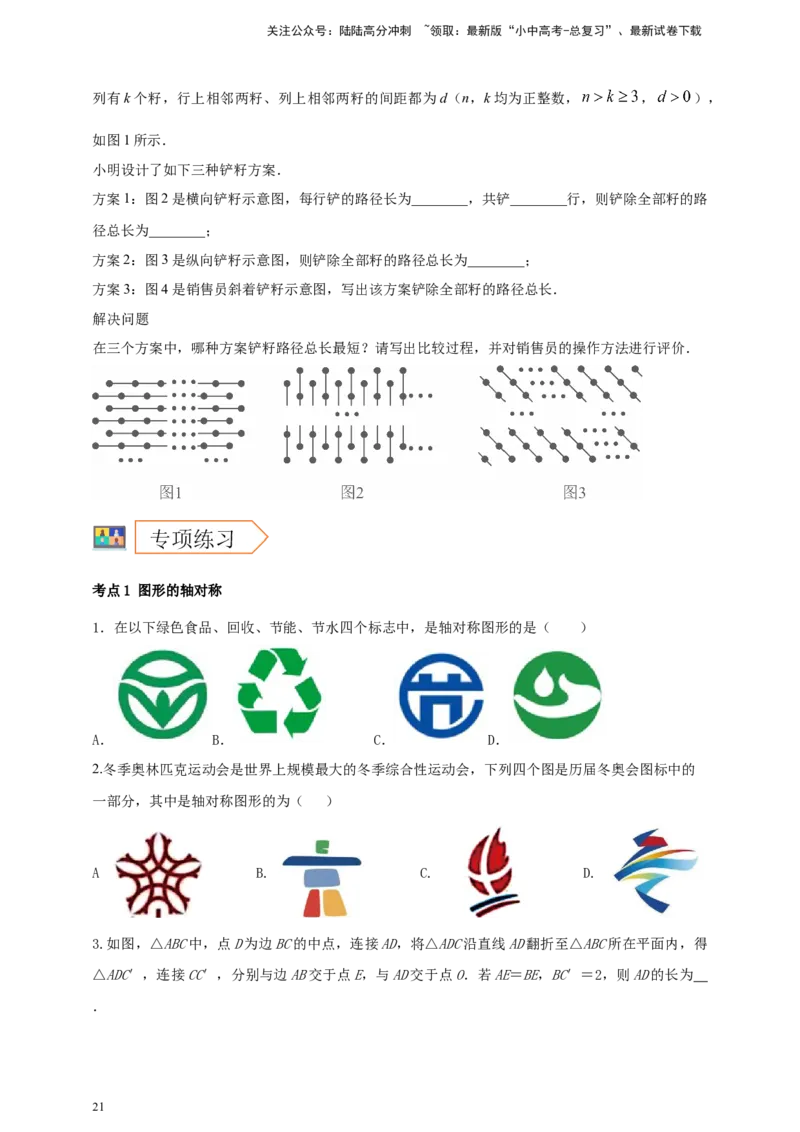 2025年中考数学一轮复习学案：6.2图形的轴对称平移及旋转（学生版）_02中考总复习（2026版更新中）_02-数学-中考总复习_2025中考复习资料_2025年中考数学一轮复习学案（全国通用）