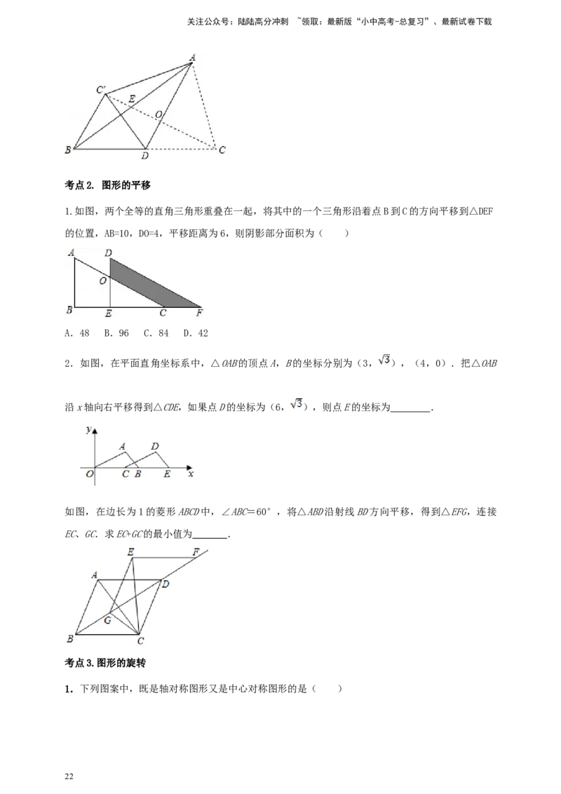 2025年中考数学一轮复习学案：6.2图形的轴对称平移及旋转（学生版）_02中考总复习（2026版更新中）_02-数学-中考总复习_2025中考复习资料_2025年中考数学一轮复习学案（全国通用）