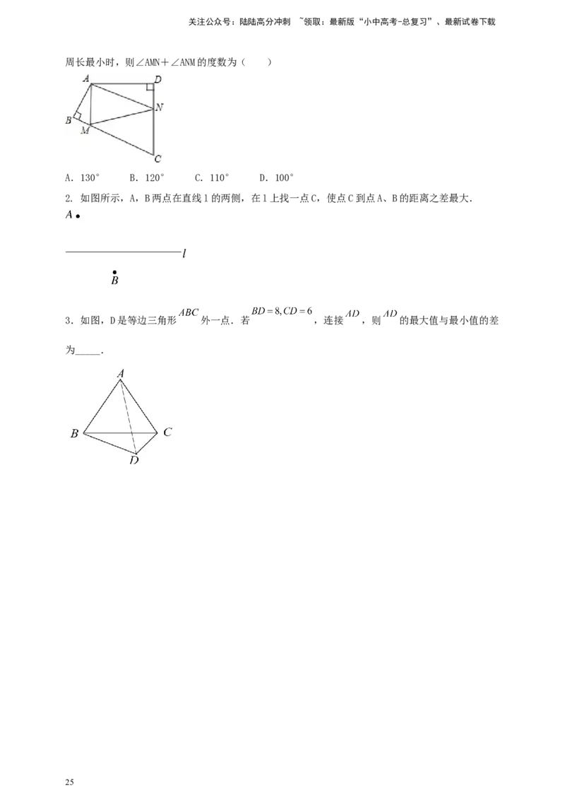 2025年中考数学一轮复习学案：6.2图形的轴对称平移及旋转（学生版）_02中考总复习（2026版更新中）_02-数学-中考总复习_2025中考复习资料_2025年中考数学一轮复习学案（全国通用）