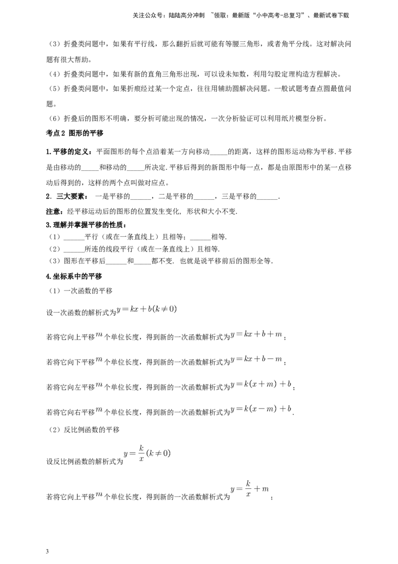 2025年中考数学一轮复习学案：6.2图形的轴对称平移及旋转（学生版）_02中考总复习（2026版更新中）_02-数学-中考总复习_2025中考复习资料_2025年中考数学一轮复习学案（全国通用）