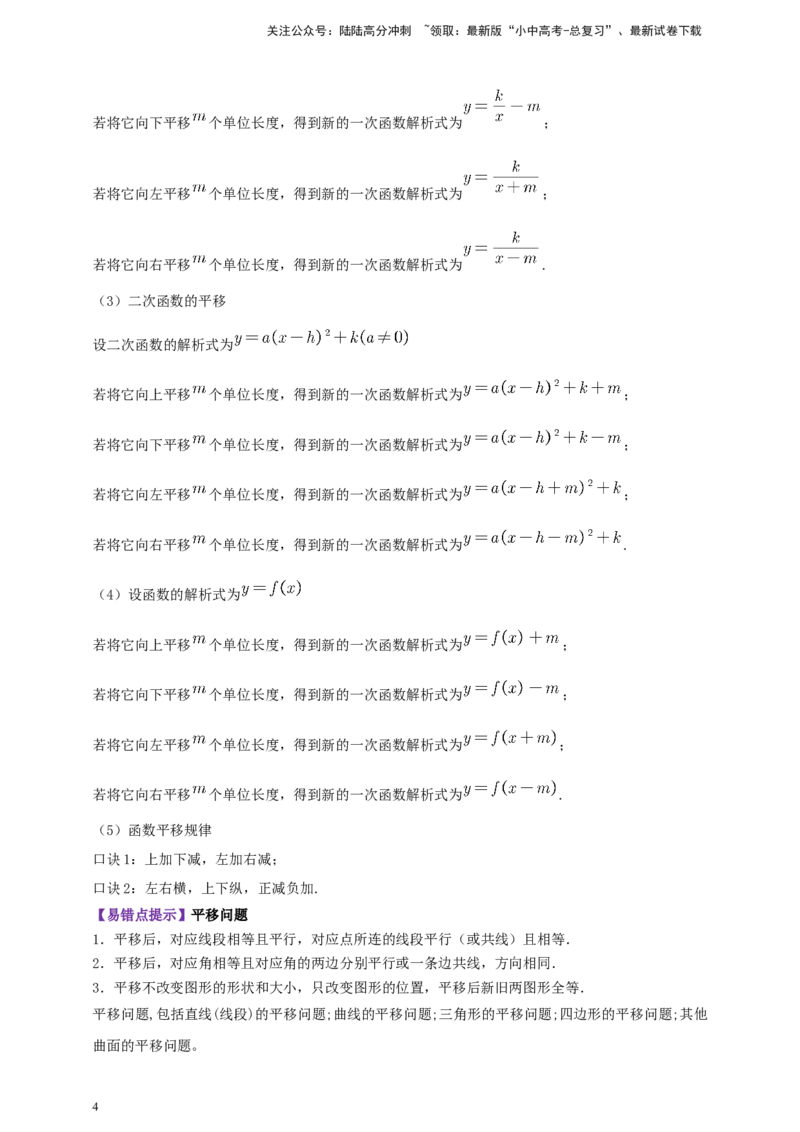 2025年中考数学一轮复习学案：6.2图形的轴对称平移及旋转（学生版）_02中考总复习（2026版更新中）_02-数学-中考总复习_2025中考复习资料_2025年中考数学一轮复习学案（全国通用）