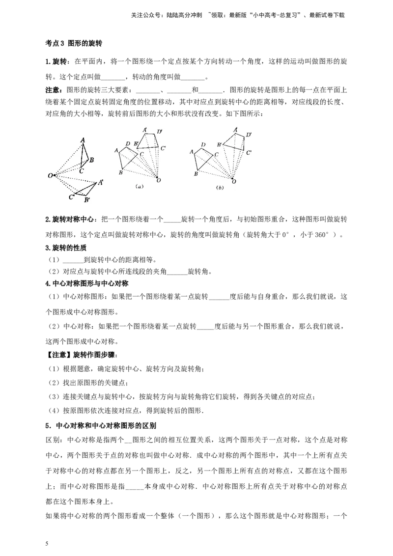 2025年中考数学一轮复习学案：6.2图形的轴对称平移及旋转（学生版）_02中考总复习（2026版更新中）_02-数学-中考总复习_2025中考复习资料_2025年中考数学一轮复习学案（全国通用）