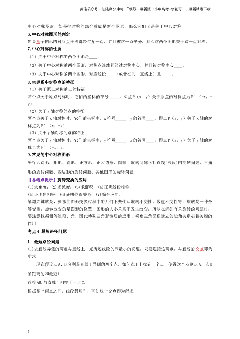 2025年中考数学一轮复习学案：6.2图形的轴对称平移及旋转（学生版）_02中考总复习（2026版更新中）_02-数学-中考总复习_2025中考复习资料_2025年中考数学一轮复习学案（全国通用）