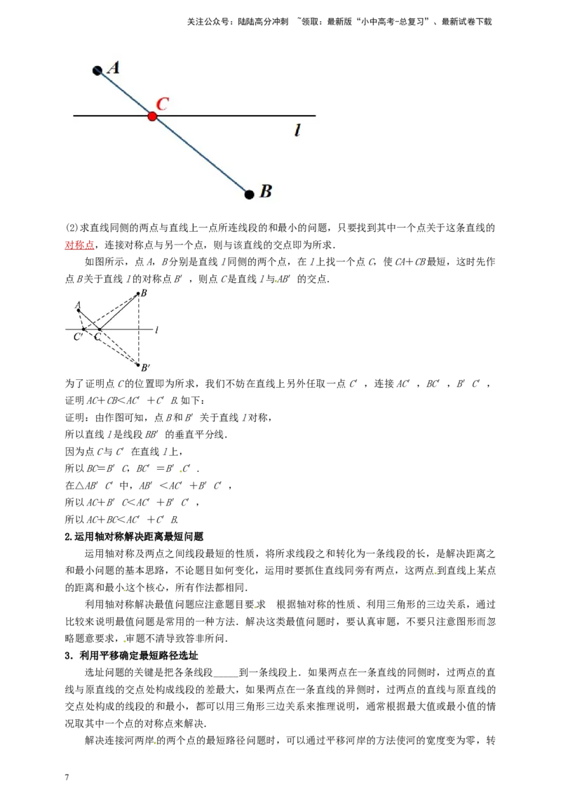 2025年中考数学一轮复习学案：6.2图形的轴对称平移及旋转（学生版）_02中考总复习（2026版更新中）_02-数学-中考总复习_2025中考复习资料_2025年中考数学一轮复习学案（全国通用）