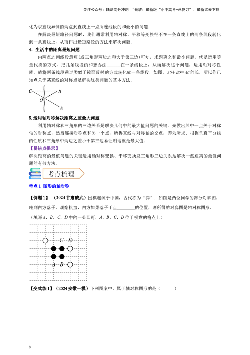 2025年中考数学一轮复习学案：6.2图形的轴对称平移及旋转（学生版）_02中考总复习（2026版更新中）_02-数学-中考总复习_2025中考复习资料_2025年中考数学一轮复习学案（全国通用）
