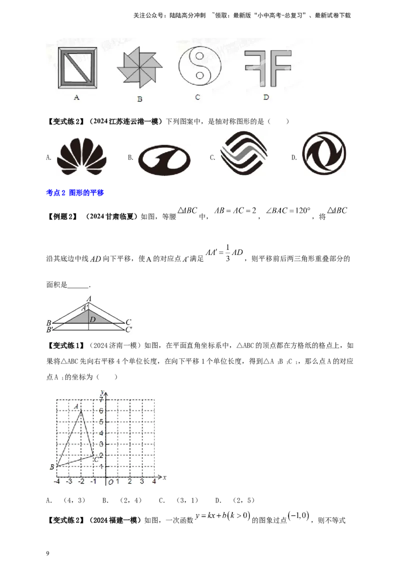 2025年中考数学一轮复习学案：6.2图形的轴对称平移及旋转（学生版）_02中考总复习（2026版更新中）_02-数学-中考总复习_2025中考复习资料_2025年中考数学一轮复习学案（全国通用）