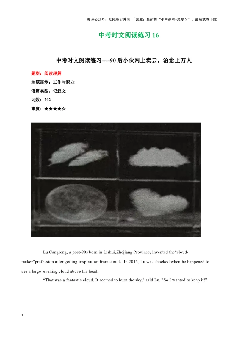 1690后小伙网上卖云，治愈上万人、直播过程中的意外、珍藏43年的日记（原卷版）_02中考总复习（2026版更新中）_03-英语-中考总复习_2024年中考复习资料_专项复习资料