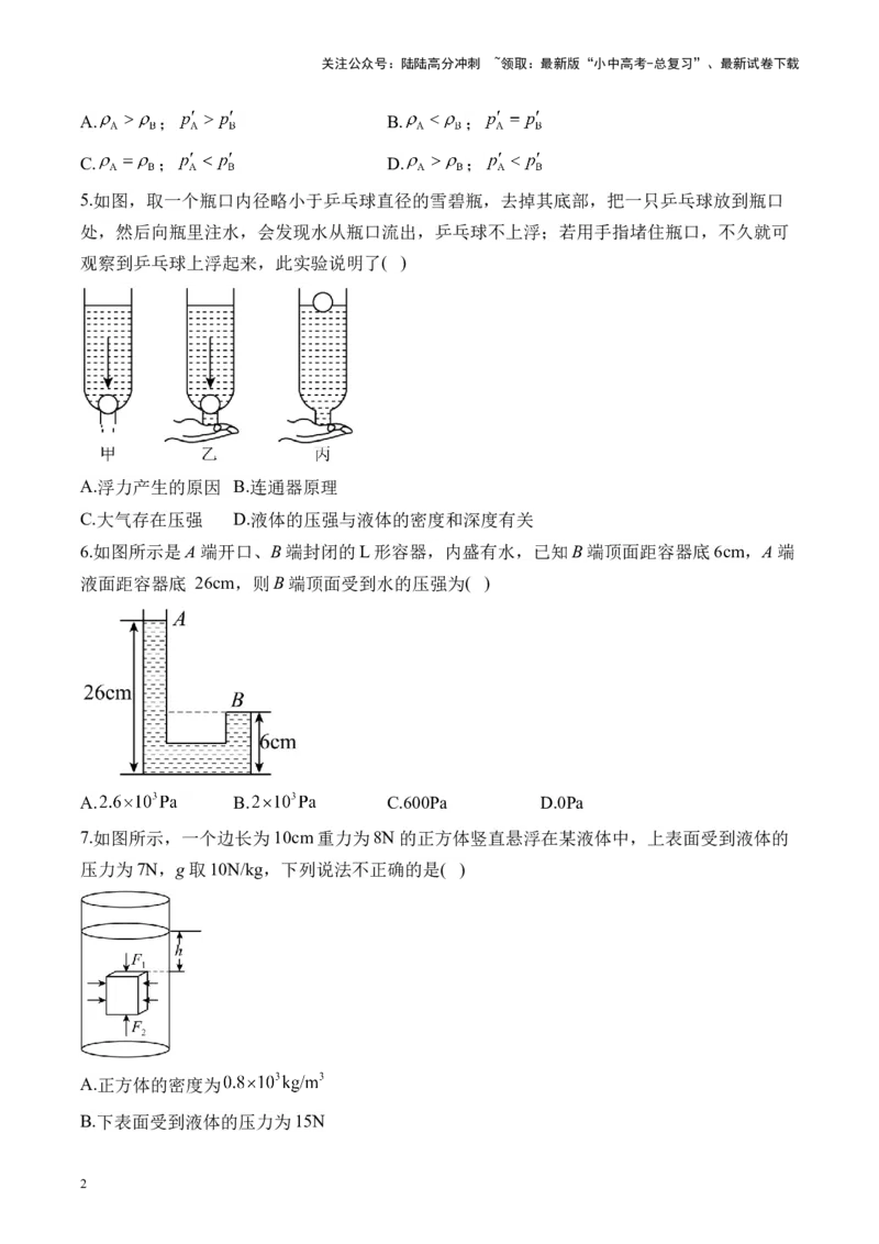 2025届中考物理压强冲刺提分练（1）（含答案）_02中考总复习（2026版更新中）_04-物理-中考总复习_2025年中考复习资料_2025届中考物理压强冲刺提分练