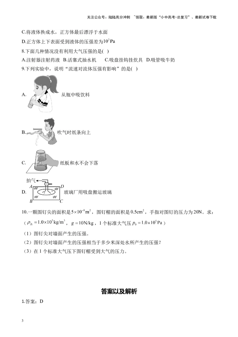 2025届中考物理压强冲刺提分练（1）（含答案）_02中考总复习（2026版更新中）_04-物理-中考总复习_2025年中考复习资料_2025届中考物理压强冲刺提分练