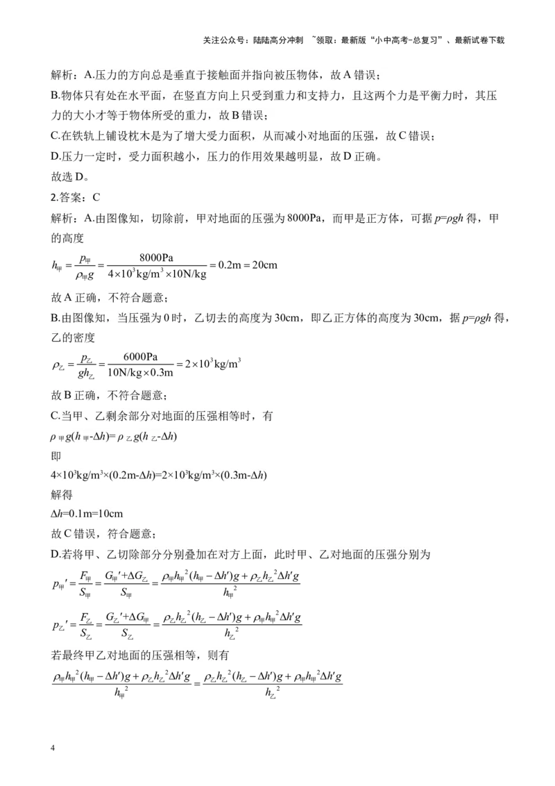 2025届中考物理压强冲刺提分练（1）（含答案）_02中考总复习（2026版更新中）_04-物理-中考总复习_2025年中考复习资料_2025届中考物理压强冲刺提分练