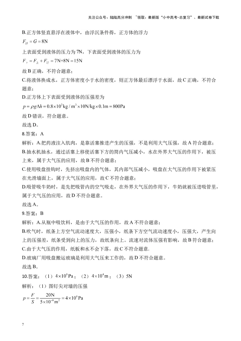 2025届中考物理压强冲刺提分练（1）（含答案）_02中考总复习（2026版更新中）_04-物理-中考总复习_2025年中考复习资料_2025届中考物理压强冲刺提分练