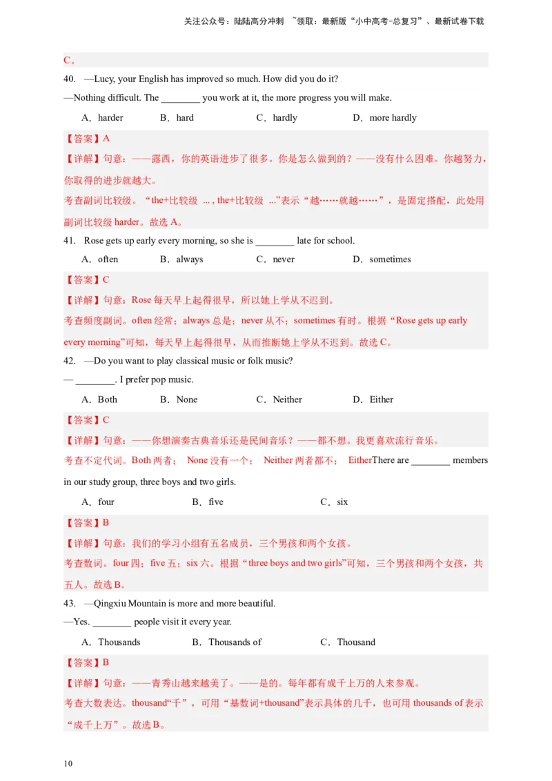 2024中考英语二轮复习题型模拟训练01单项选择（解析版）_02中考总复习（2026版更新中）_03-英语-中考总复习_2024年中考复习资料_二轮复习