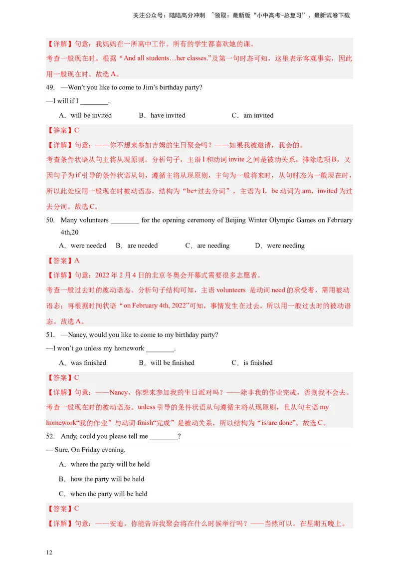 2024中考英语二轮复习题型模拟训练01单项选择（解析版）_02中考总复习（2026版更新中）_03-英语-中考总复习_2024年中考复习资料_二轮复习
