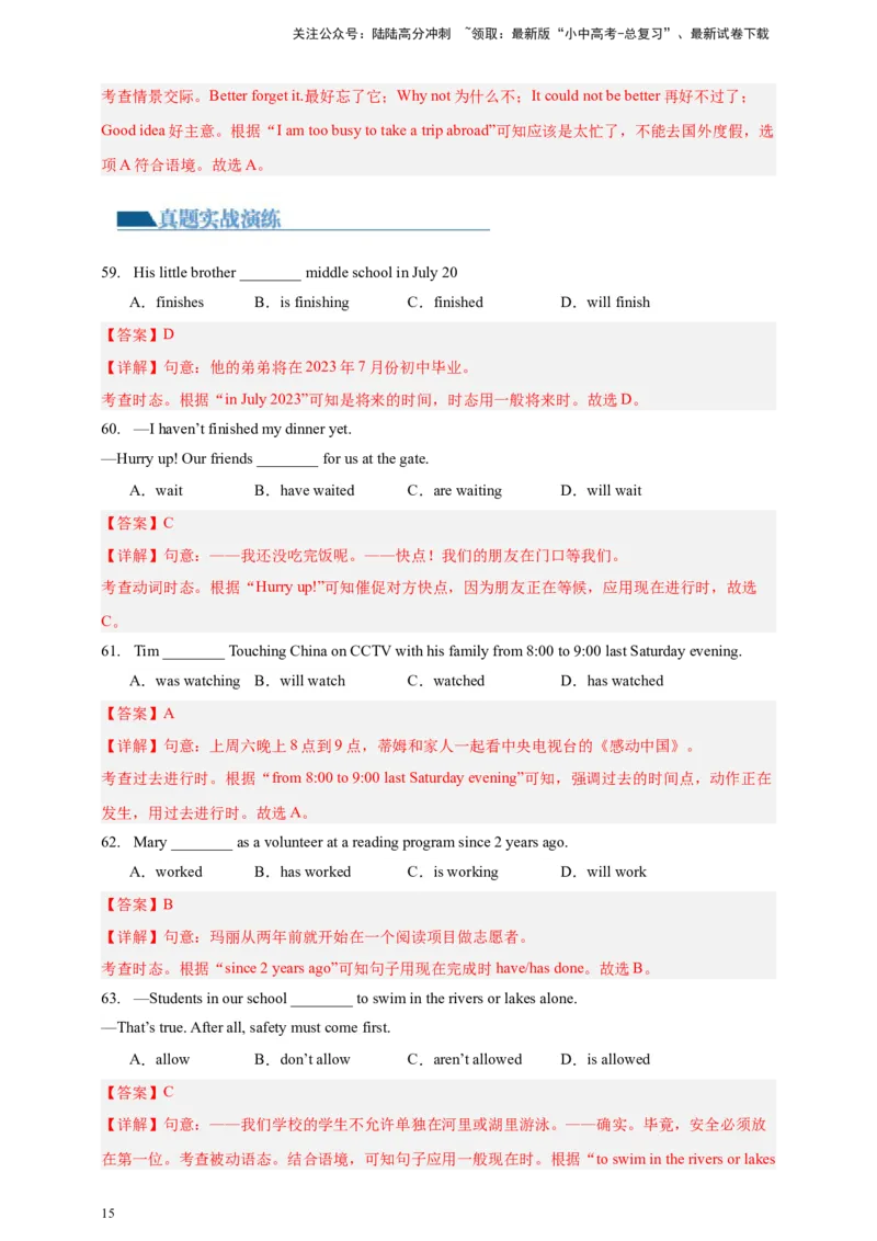 2024中考英语二轮复习题型模拟训练01单项选择（解析版）_02中考总复习（2026版更新中）_03-英语-中考总复习_2024年中考复习资料_二轮复习