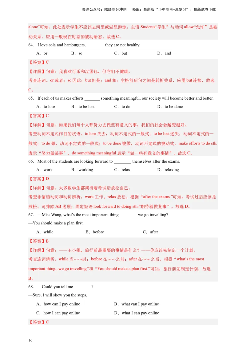 2024中考英语二轮复习题型模拟训练01单项选择（解析版）_02中考总复习（2026版更新中）_03-英语-中考总复习_2024年中考复习资料_二轮复习