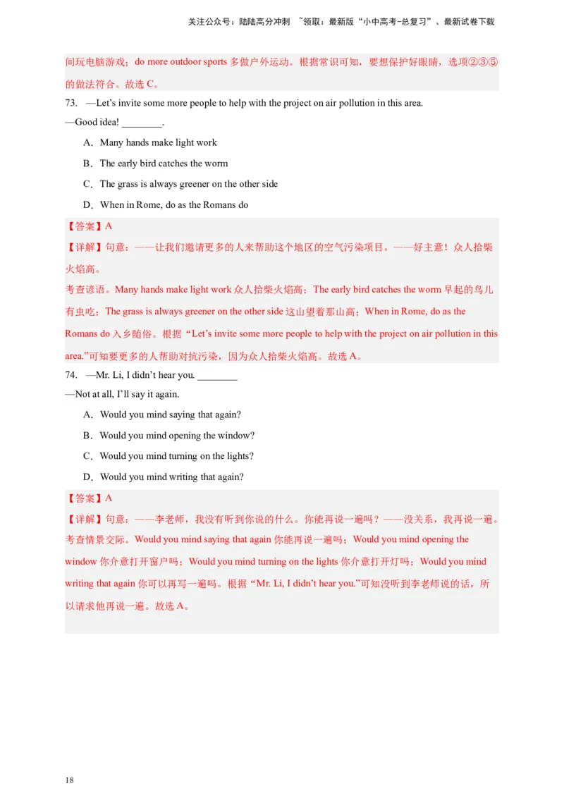 2024中考英语二轮复习题型模拟训练01单项选择（解析版）_02中考总复习（2026版更新中）_03-英语-中考总复习_2024年中考复习资料_二轮复习