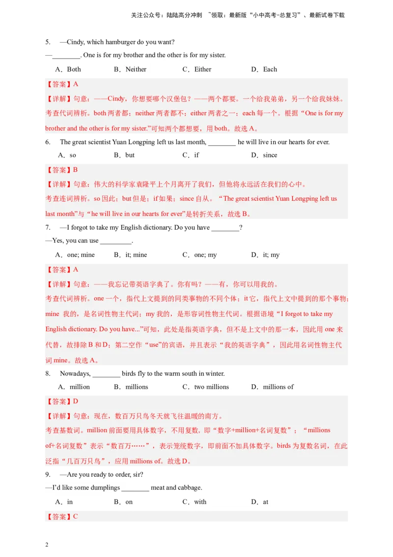 2024中考英语二轮复习题型模拟训练01单项选择（解析版）_02中考总复习（2026版更新中）_03-英语-中考总复习_2024年中考复习资料_二轮复习