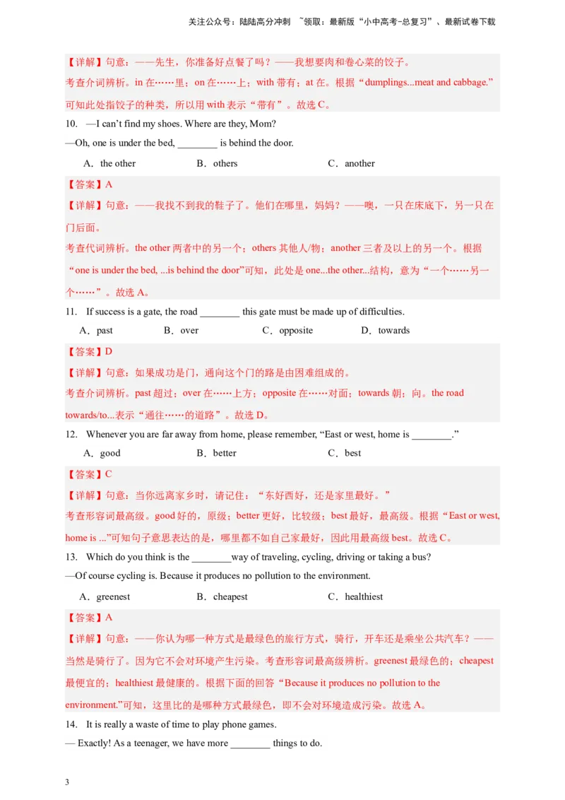 2024中考英语二轮复习题型模拟训练01单项选择（解析版）_02中考总复习（2026版更新中）_03-英语-中考总复习_2024年中考复习资料_二轮复习