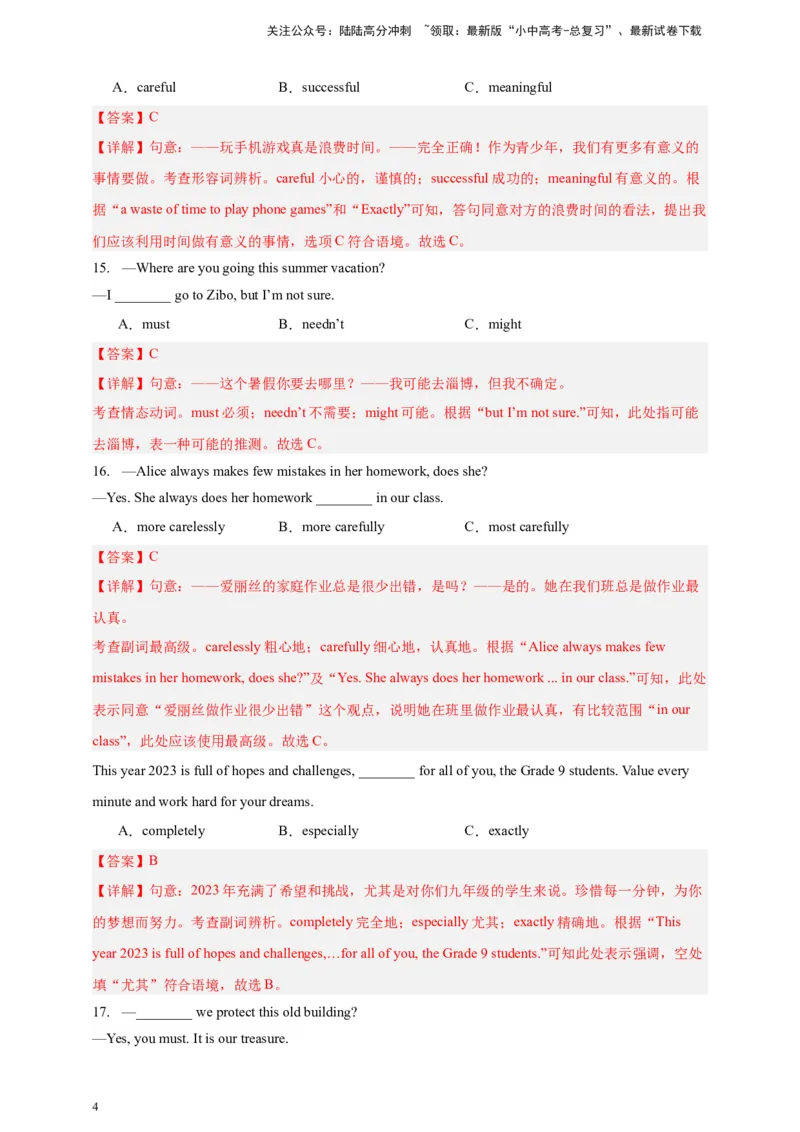 2024中考英语二轮复习题型模拟训练01单项选择（解析版）_02中考总复习（2026版更新中）_03-英语-中考总复习_2024年中考复习资料_二轮复习
