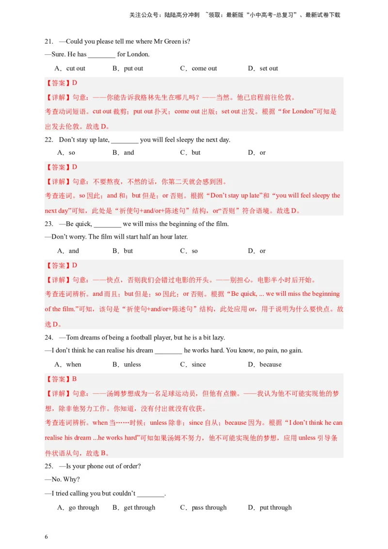 2024中考英语二轮复习题型模拟训练01单项选择（解析版）_02中考总复习（2026版更新中）_03-英语-中考总复习_2024年中考复习资料_二轮复习