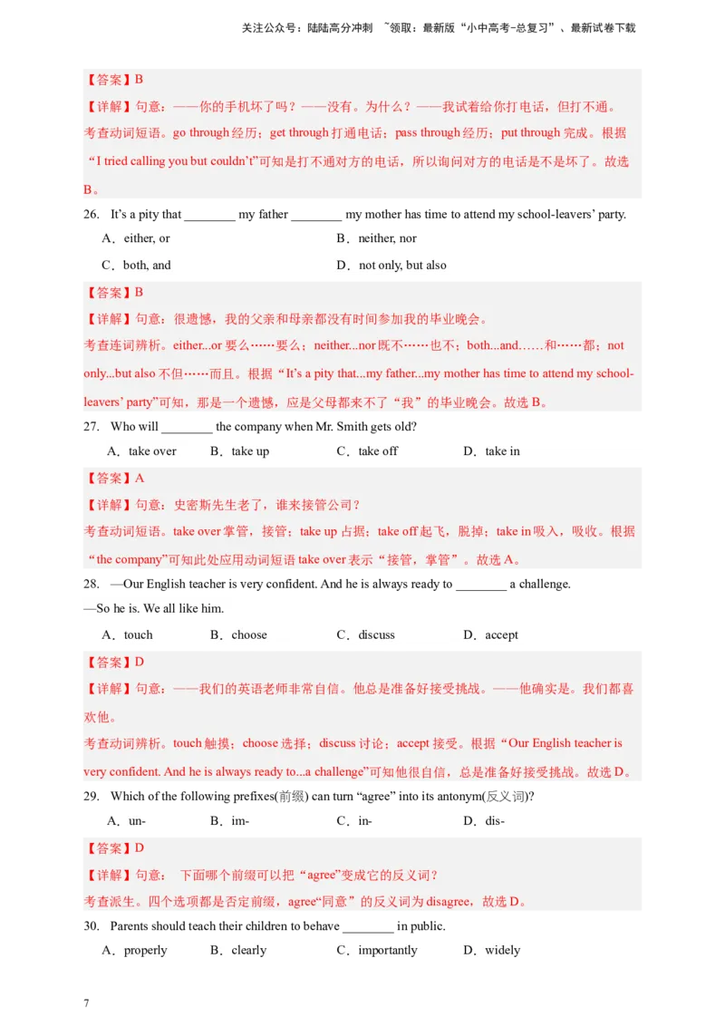 2024中考英语二轮复习题型模拟训练01单项选择（解析版）_02中考总复习（2026版更新中）_03-英语-中考总复习_2024年中考复习资料_二轮复习
