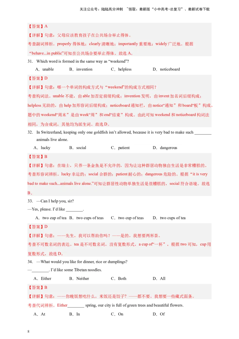 2024中考英语二轮复习题型模拟训练01单项选择（解析版）_02中考总复习（2026版更新中）_03-英语-中考总复习_2024年中考复习资料_二轮复习