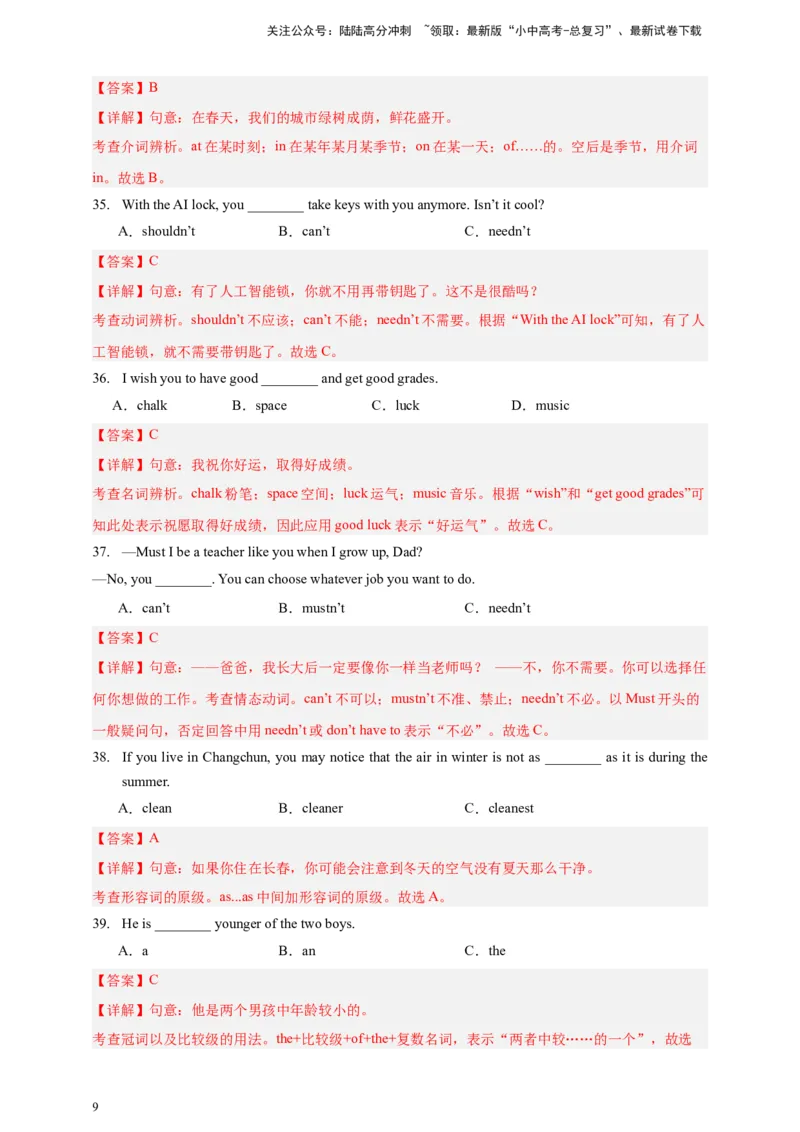 2024中考英语二轮复习题型模拟训练01单项选择（解析版）_02中考总复习（2026版更新中）_03-英语-中考总复习_2024年中考复习资料_二轮复习