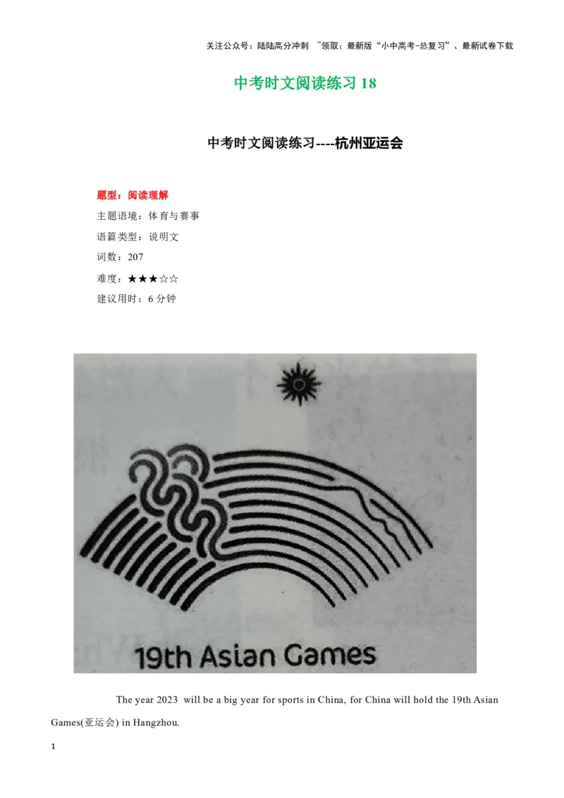 18杭州亚运会、猴脸识别技术、天才女孩加入门萨（原卷版）_02中考总复习（2026版更新中）_03-英语-中考总复习_2024年中考复习资料_专项复习资料