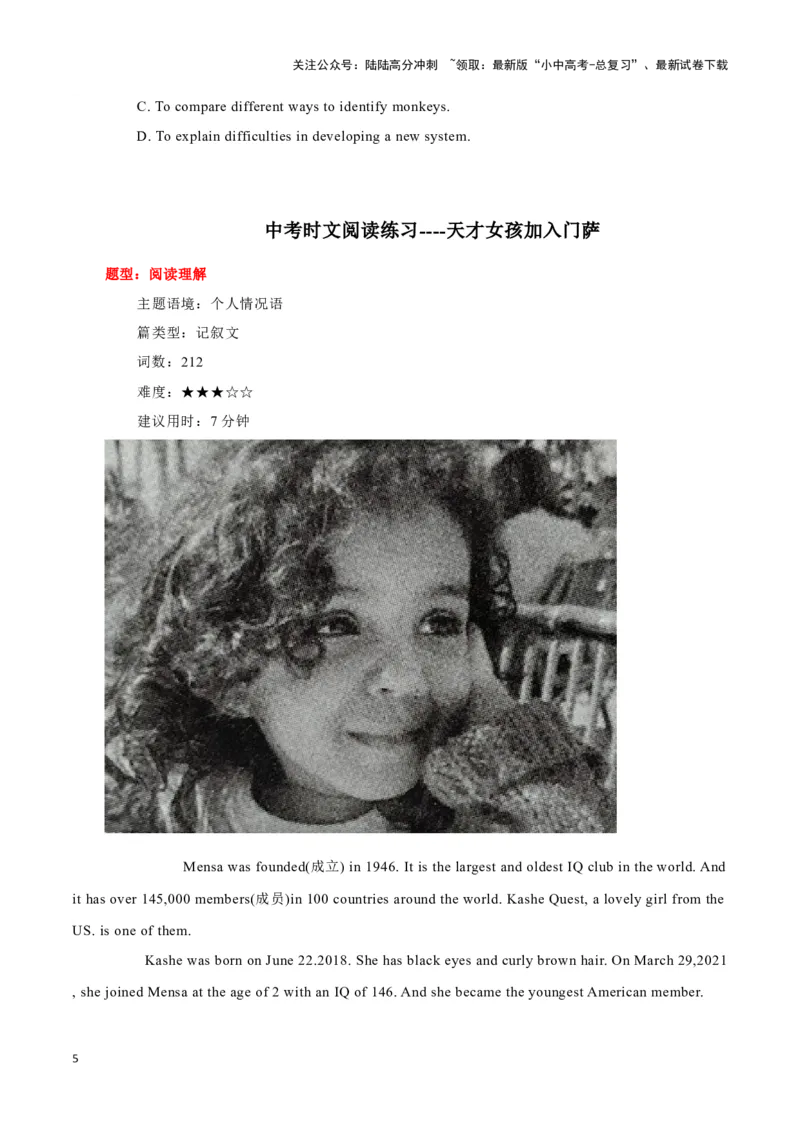 18杭州亚运会、猴脸识别技术、天才女孩加入门萨（原卷版）_02中考总复习（2026版更新中）_03-英语-中考总复习_2024年中考复习资料_专项复习资料