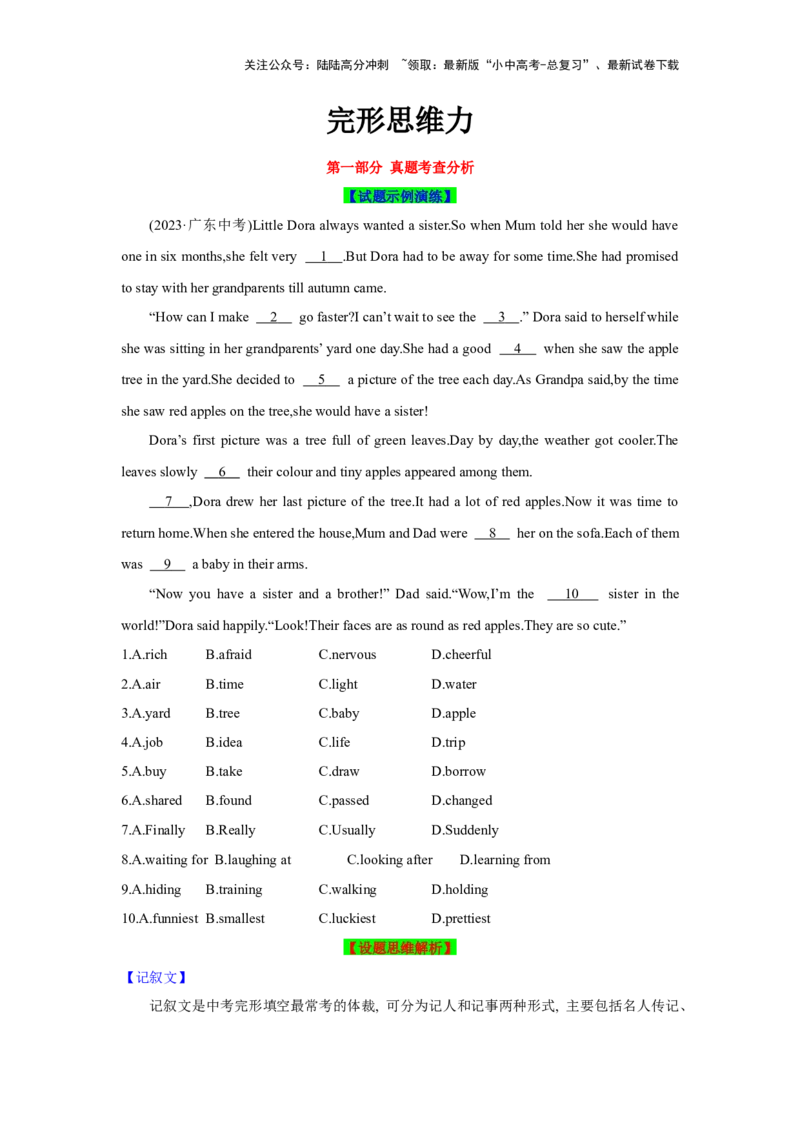 10.完形思维力(关键能力05)(原卷版)-2024年中考一轮复习英语语篇解读能力考查梳理与巩固_02中考总复习（2026版更新中）_03-英语-中考总复习_2024年中考复习资料_一轮复习